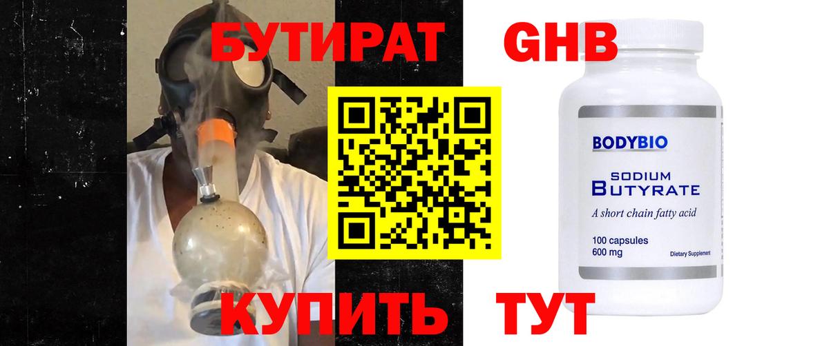 Людиново  БУТИРАТ жидкий экстази  Вход с VPN 
