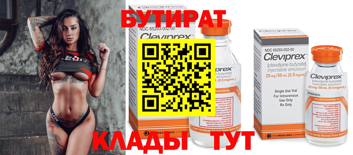 Бутират 99% Людиново