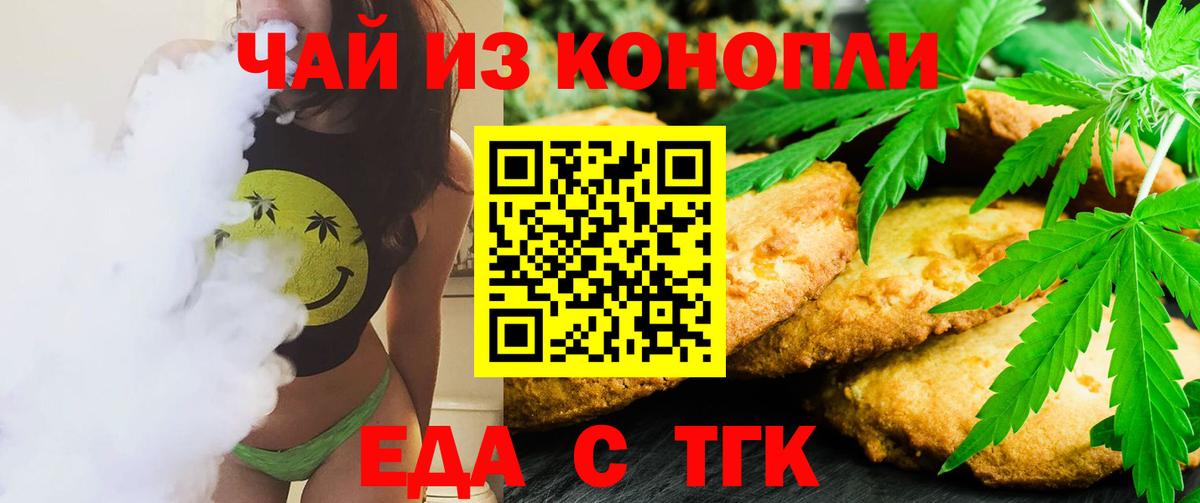Еда ТГК конопля  Вход с VPN  Людиново 