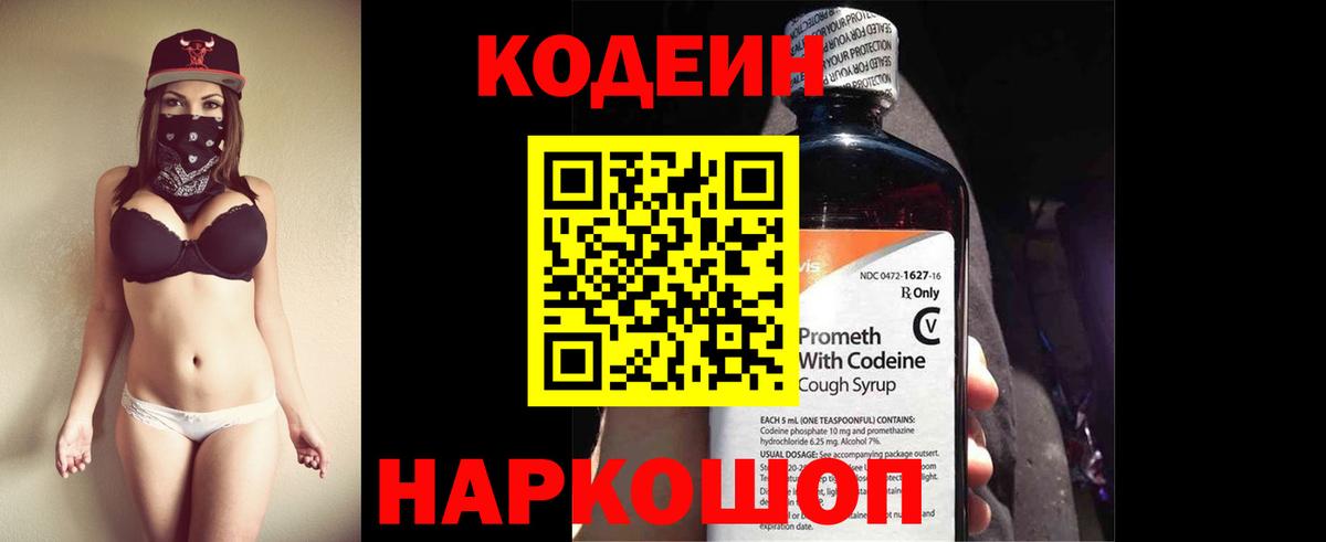 Людиново  Кодеин напиток Lean (лин)  Кодеин Purple Drank  Вход с VPN 