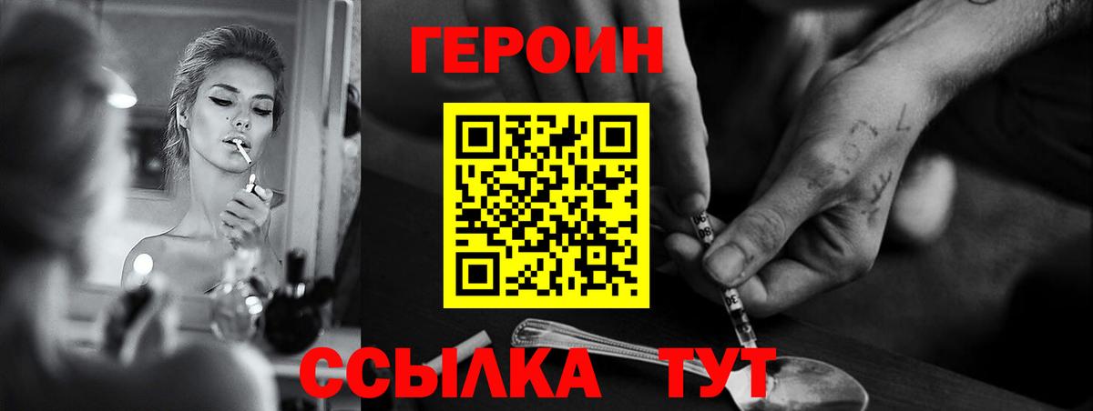 Героин Heroin  Вход с VPN  Людиново 
