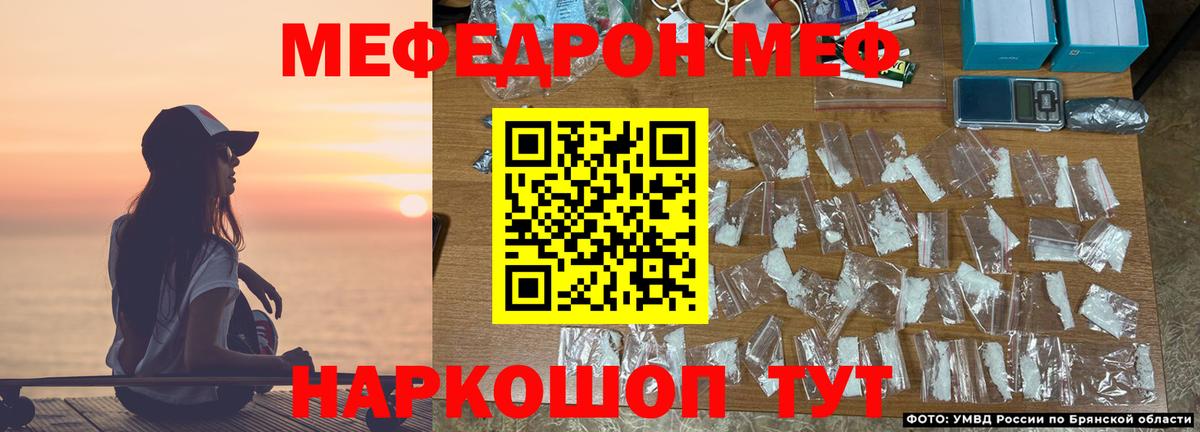 Мефедрон кристаллы Людиново