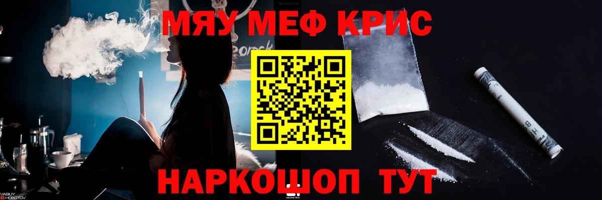Меф 4 MMC  МЯУ-МЯУ кристаллы  Вход с VPN  Людиново 