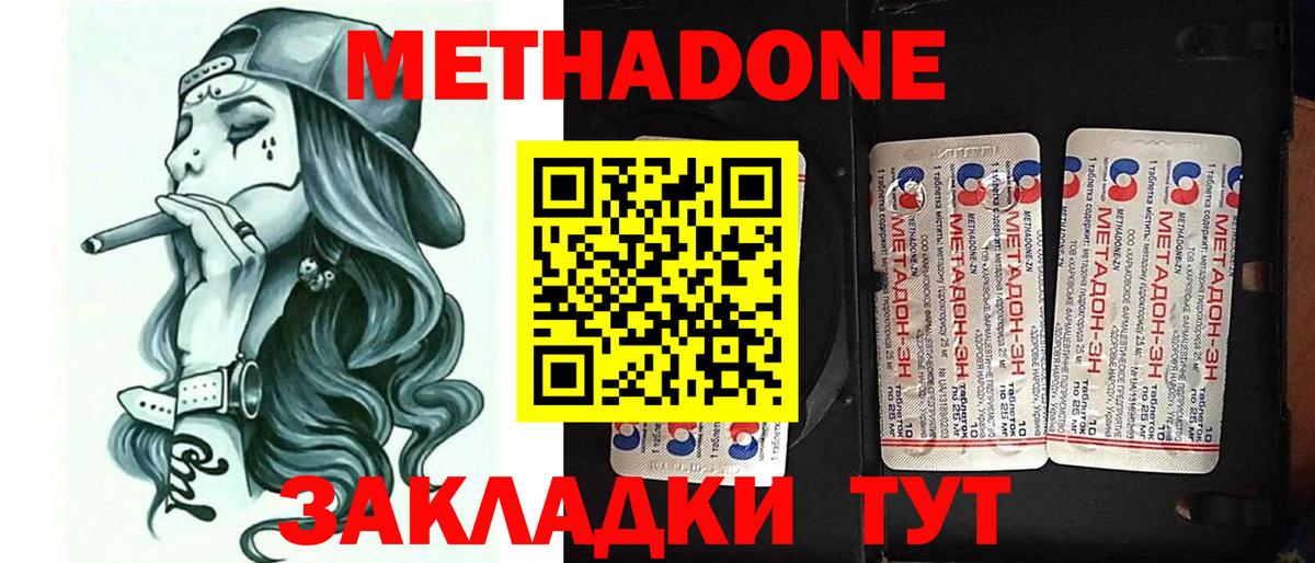 Людиново  МЕТАДОН methadone  Вход с VPN 