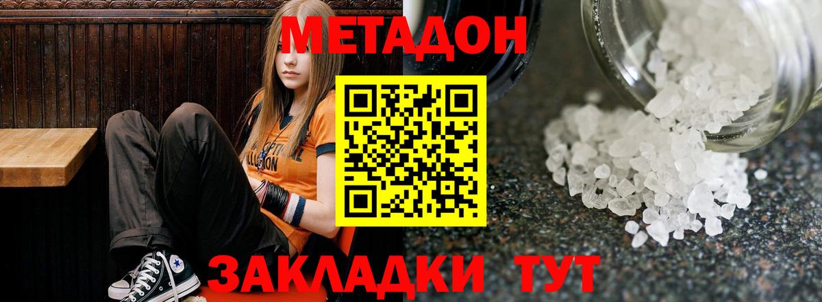 МЕТАДОН кристалл Людиново